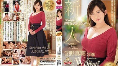 JUY-728 新人 菅野真穂 35岁 AVDebut！！这个人妻有着异常的性慾真是很危险呀。